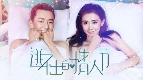 逃不出的情人节,浪漫陷阱还是甜蜜邂逅？