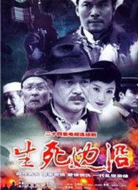 生死边沿,生死边缘的惊险历程